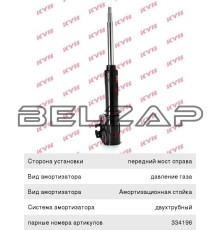 Амортизатор SUZUKI Grand Vitara (03-06) передний правый газовый KYB