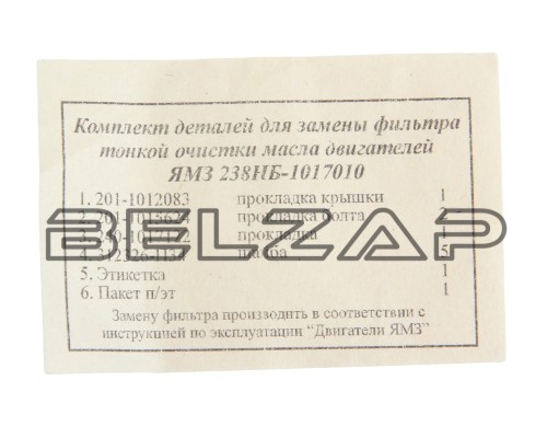 Ремкомплект ЯМЗ Ф.Т.О.М. (4 поз.9 дет.), 201-1012083/5624*РК, БАЛАКОВОРЕЗИНОТЕХНИКА
