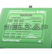 Вилка нагрузочная для измерения заряда АКБ 6-12-24V,емк. до 250А/ч,ток нагрузки 300А, H-2001, AVTOELECTRICA