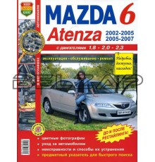 Книга MAZDA 6,Atenza (02-) цветные фото серия "Я ремонтирую сам", Мир Автокниг (65534), МИР АВТОКНИГ