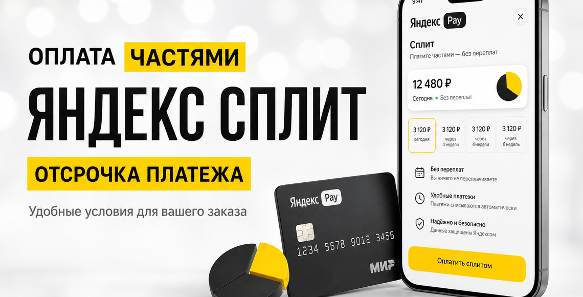 Оплата частями и отсрочка