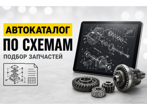 Автокаталог BelZap.ru: подбор запчастей по схемам техники