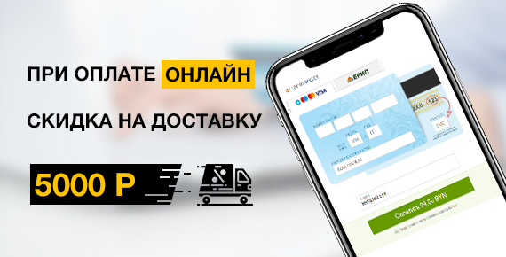 Скидка на доставку