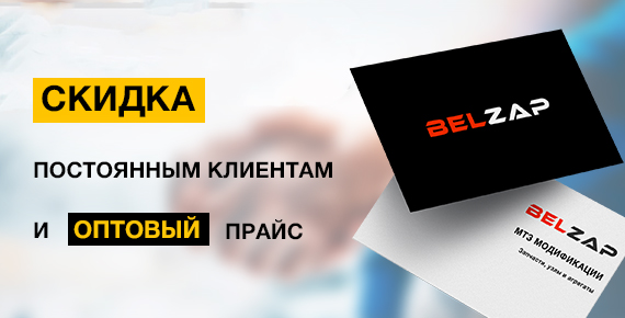 Скидка постоянным клиентам