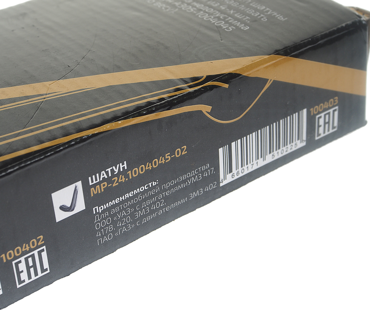 Шатун ГАЗ-24, УАЗ METALPART