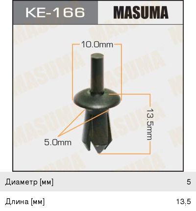 Пистон обивки универсальный MASUMA